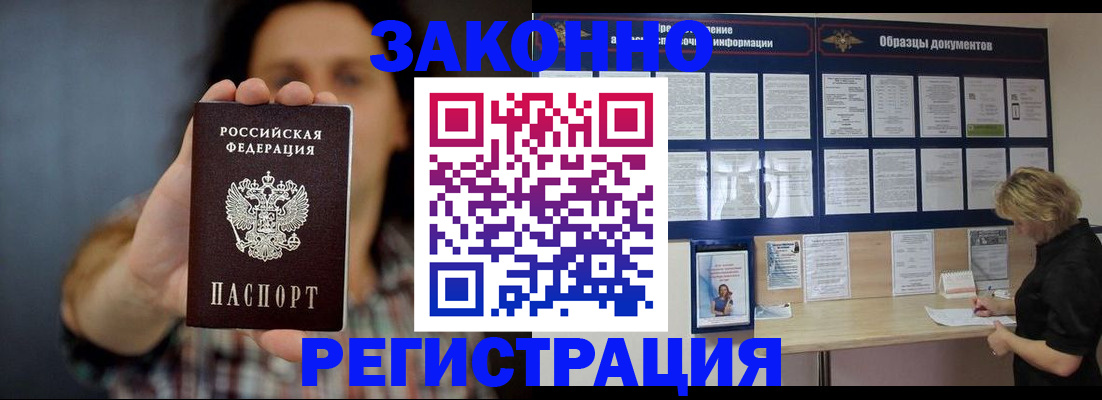 временная регистрация купить в Саратове