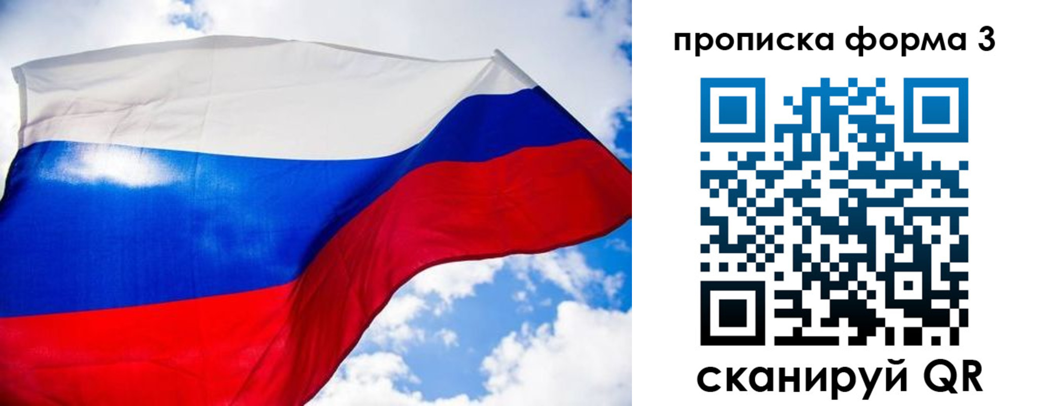 временная регистрация купить в Саратове