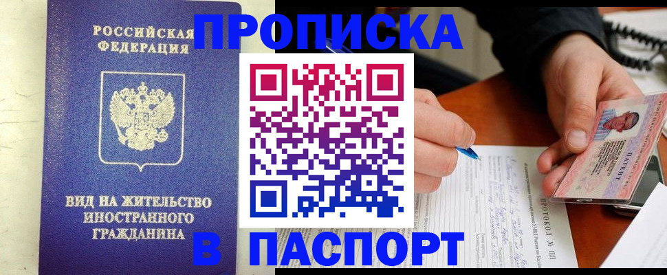 временная регистрация купить в Саратове