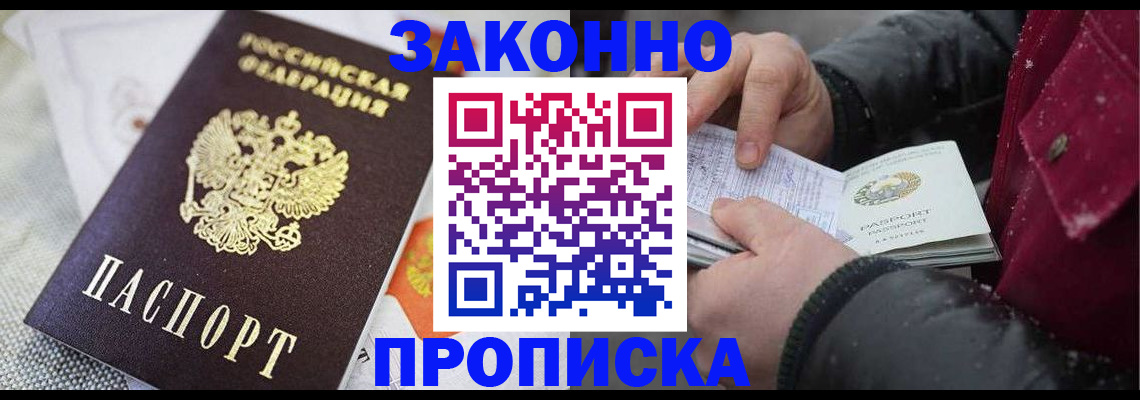 временная регистрация гарантия в Саратове