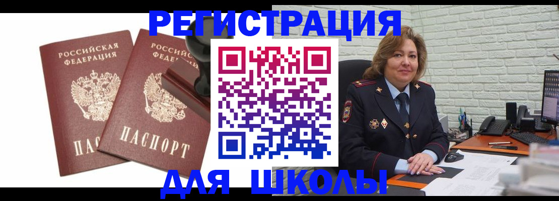 временная регистрация для всех в Саратове