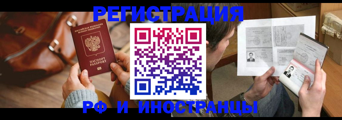 купить прописку в Саратове