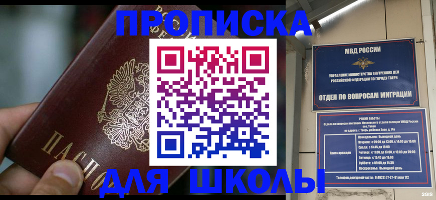 прописка для работы в Саратове