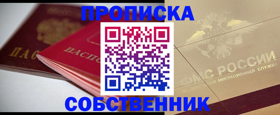 временная регистрация для школы в Саратове