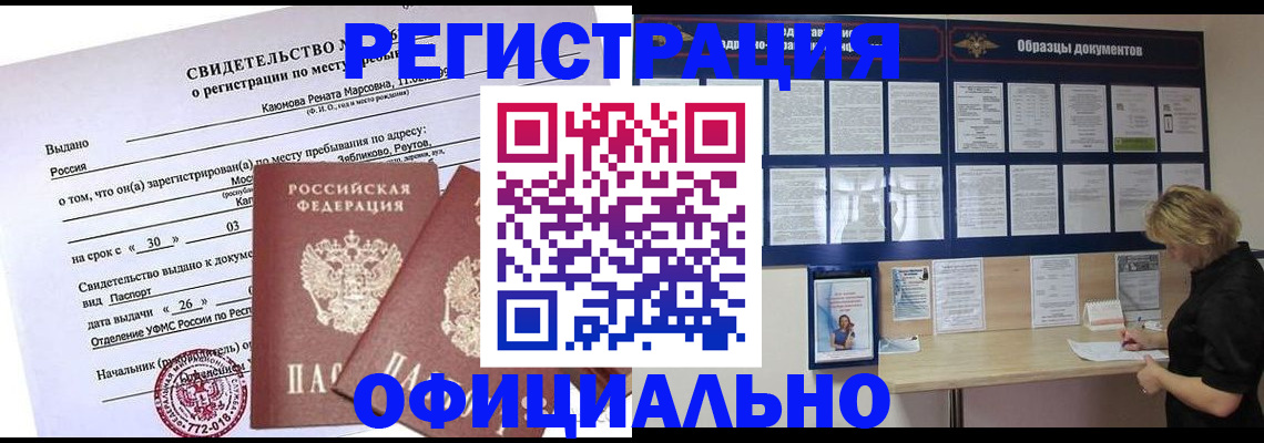 временная регистрация купить в Саратове