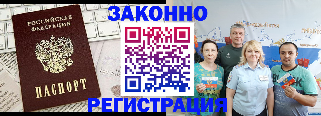 временная регистрация законно в Саратове