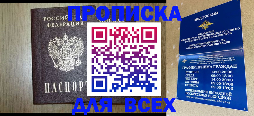 прописка паспорт в Саратове